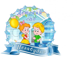 Логотип МБДОУ "Детский сад №23 "Незабудка"